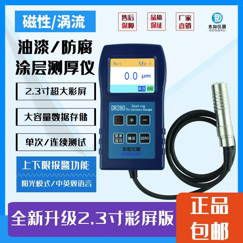 DR270 coating thickness measuring instrument iron base coating thickness coating galvanized coating film thickness meter paint powder plastic