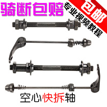 Mountain bike bicycle rear hollow shaft flower drum quick release Rod front and rear bearing road car rear axle ball modification accessories