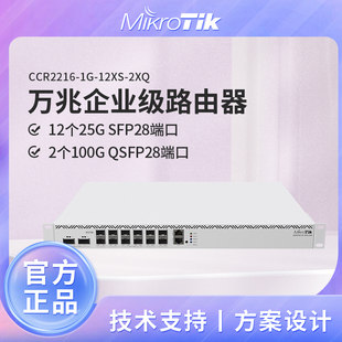 Mikrotik CCR2216-1G-12XS-2XQ 100G 10G оператор бизнес Класс Рос маршрутизация устройство