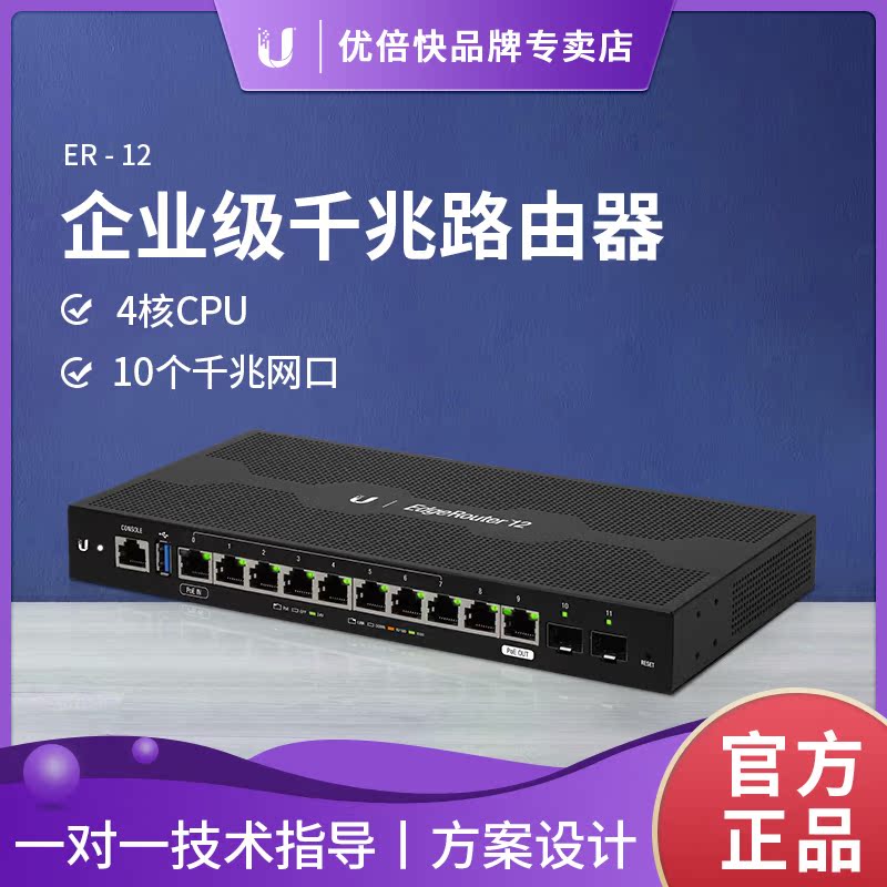 UBNT one thousand trillion wired router ER-12 Enterprise class 10 one thousand trillion ports 2 SFP fiber ports