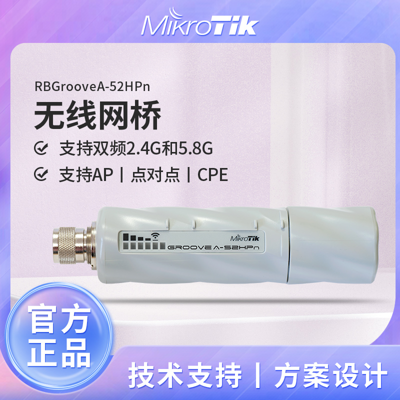 Mikrotik RBGrooveA-52HPn 2 4G 5 8G Wireless Bridge ROS 500mW AP Coverage
