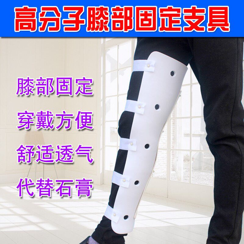 Medical femoral tibia fibula superankle brace thigh knee lower extremity fracture fixation brace splint ankle rehabilitation substitute plaster