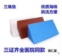 Patient turn over care pad triangle pillow elderly paralyzed bed pillow side cushion back home home