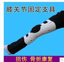 Knee fixed brace bracket lower limb protective cruciate ligament patellar kneecap fracture knee pad instead of plaster