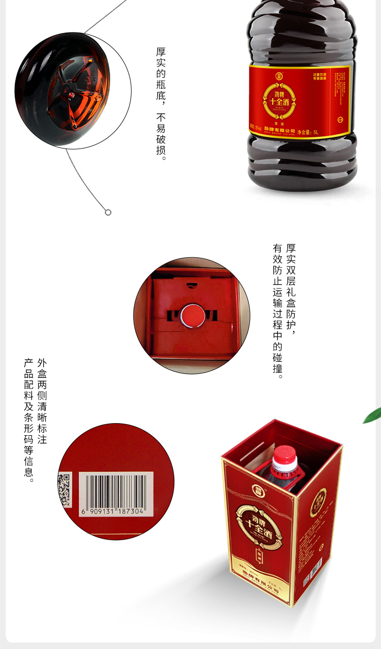 劲酒 35度十全酒 5L大桶装 保健酒 图8