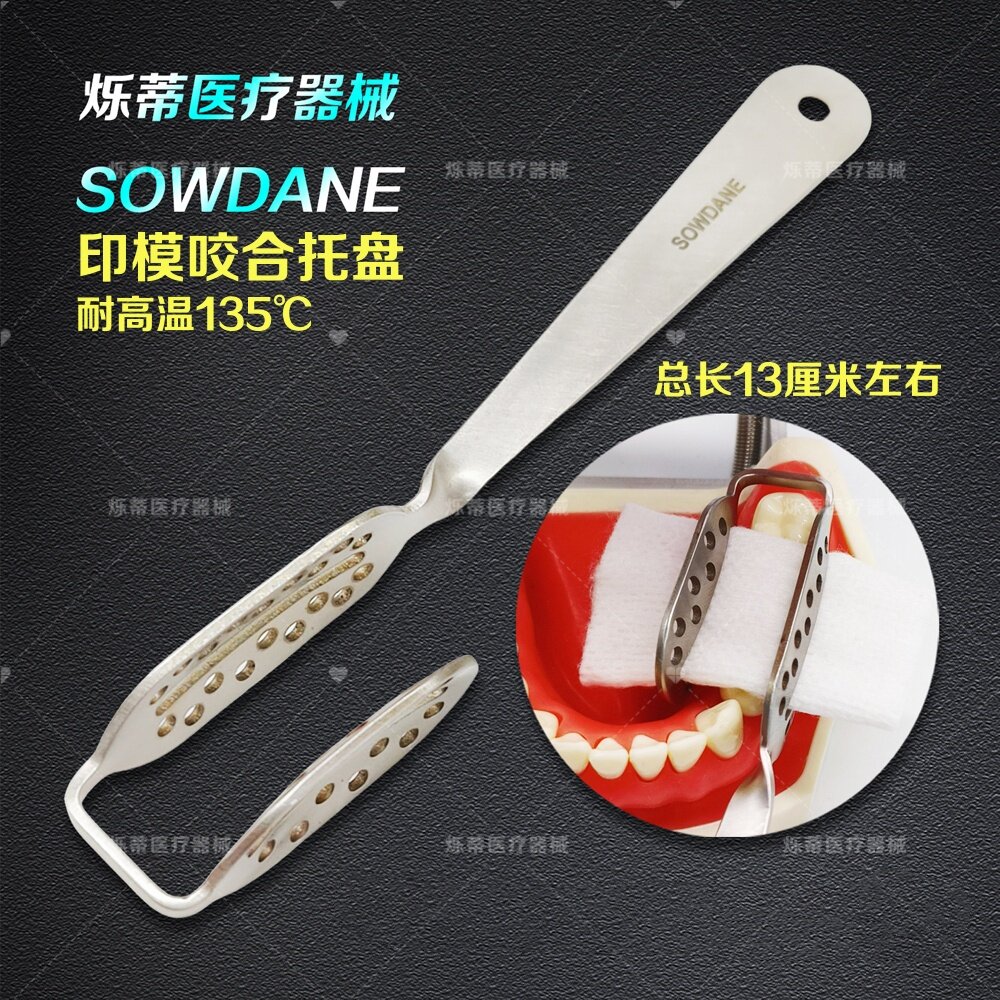 牙科印模咬合取模托盘上下咬合取模牙托齿科口腔护理