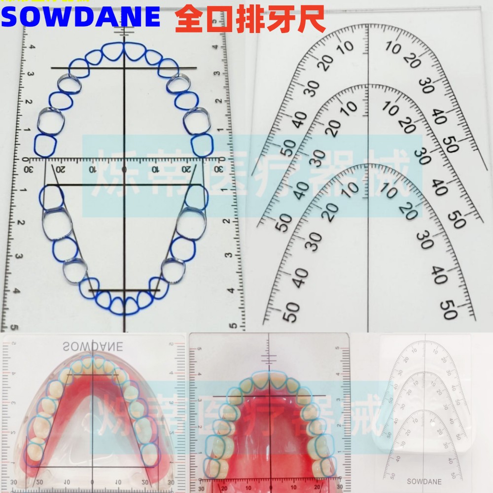 牙科技工排牙尺全口模型分析全口画线排牙板排牙参考排牙测量