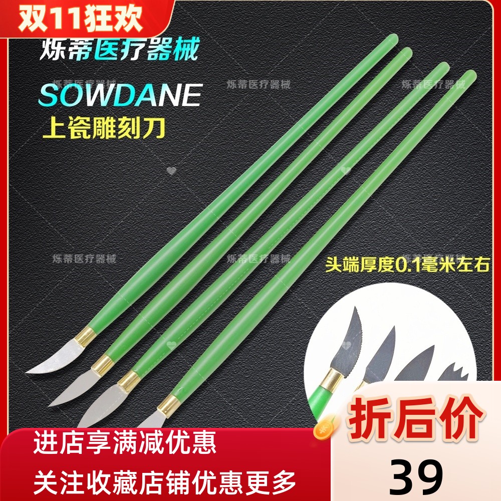 牙科上瓷回切刀有弹性技工车瓷部修整刀薄款上瓷雕刻刀口腔护理