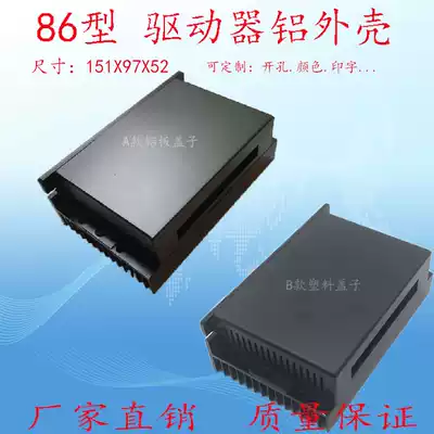 Drive housing aluminum L86 stepper motor DM860 radiator size: 151X97X52