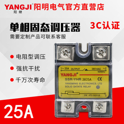 Single-phase AC solid-state voltage regulator YHR2210A 3810A 2225A 3825A Resistive voltage regulator Yangji