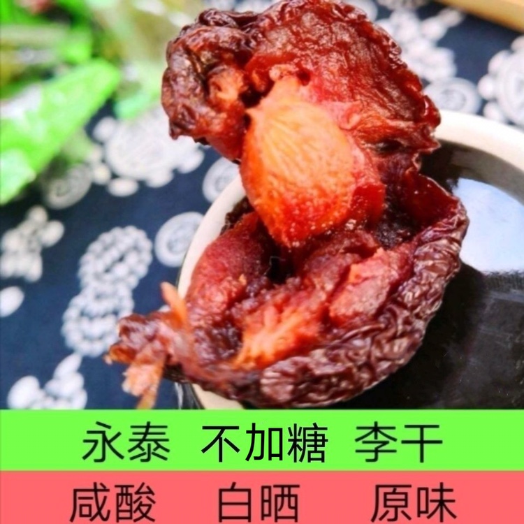 Unsweetened dried plum Slightly salty dried plum original flavor 500g light salty authentic Yongtai dried plum pregnant women anti-vomiting motion sickness Fuzhou