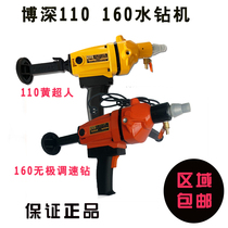 Bo Shen Huang Superman water drilling machine Engineering drilling machine Air conditioning drilling 110B160 drilling machine