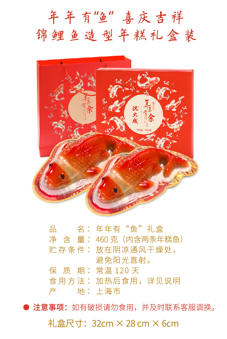 中华老字号 上海沈大成 年年有鱼 锦鲤年糕礼盒 460g 图6