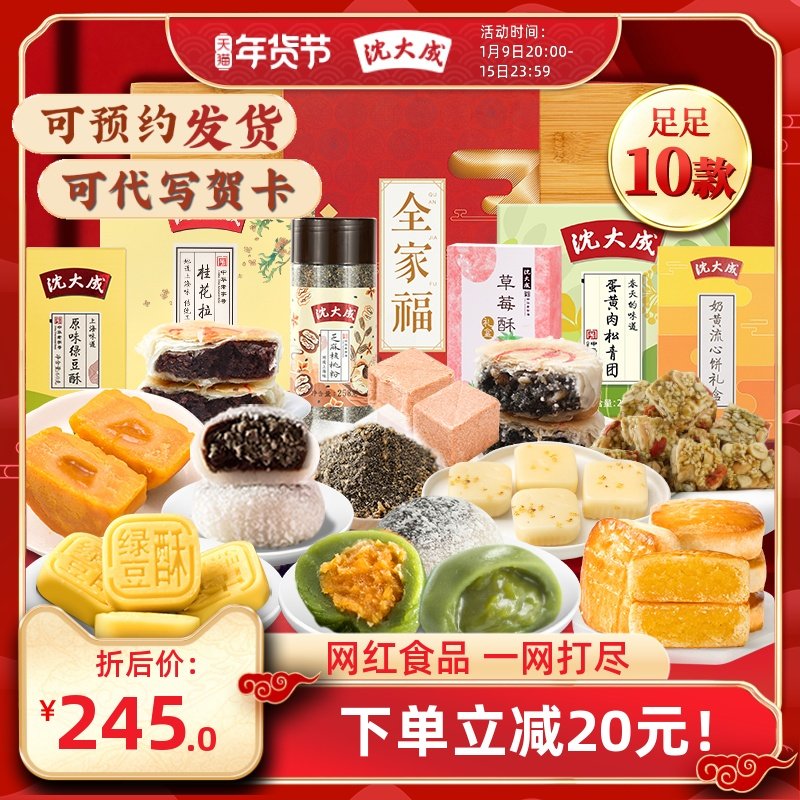 Shanghai specialty Spring Festival New Year gift box Shen Dacheng family portrait traditional pastry snacks gift package