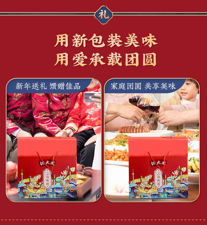 中华老字号 沈大成 国潮熟食大礼包 7斤+ 图14