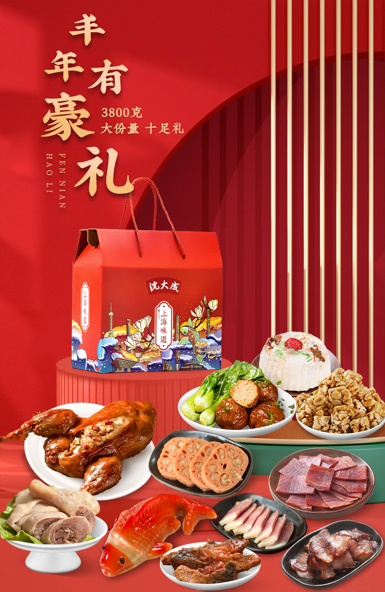 中华老字号 沈大成 国潮熟食大礼包 7斤+ 图1