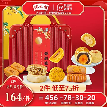 中秋节高端礼品沈大成月饼礼盒[50元优惠券]-寻折猪