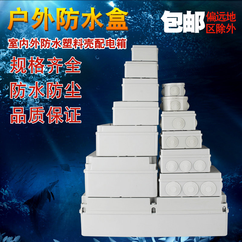 FD Indoor Outer ABS Plastic Waterproof Junction Box Outdoor Security Monitoring Power Box Terminal Box Cable Distribution Wire Box