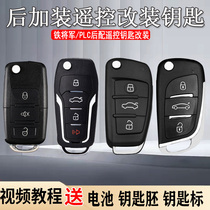 Suitable for Iron General remote control modification Volkswagen Kia Changan Wuling Hongguang Chevrolet car folding key