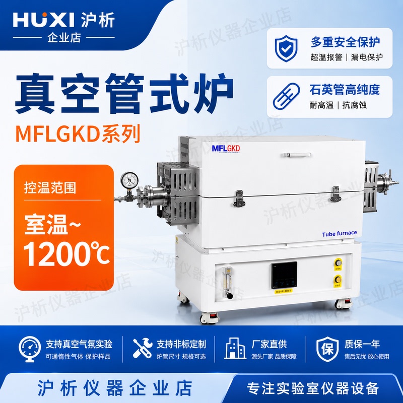 Muffle Furnace Vacuum Tube Furnace Mflgkd Laboratory High-Temperature Quenching Resistance Furnace Atmosphere Furnace 1200 Degrees 1800 ℃