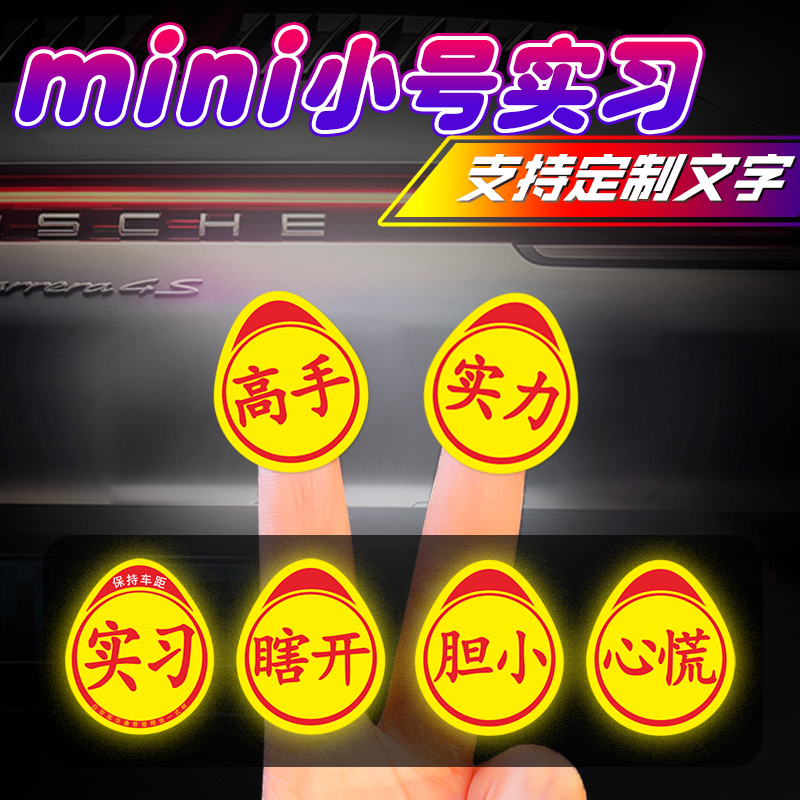 Mini Creative Funny Internship Car Stickers, Ultra-Small Expert Stickers, Mini Follow Me Car Body Reflective Stickers, Small Size Mini Creative Funny Internship Car Stickers, Ultra-Small Expert Stickers, Mini Follow Me Car Body Reflective Stickers, Small Size