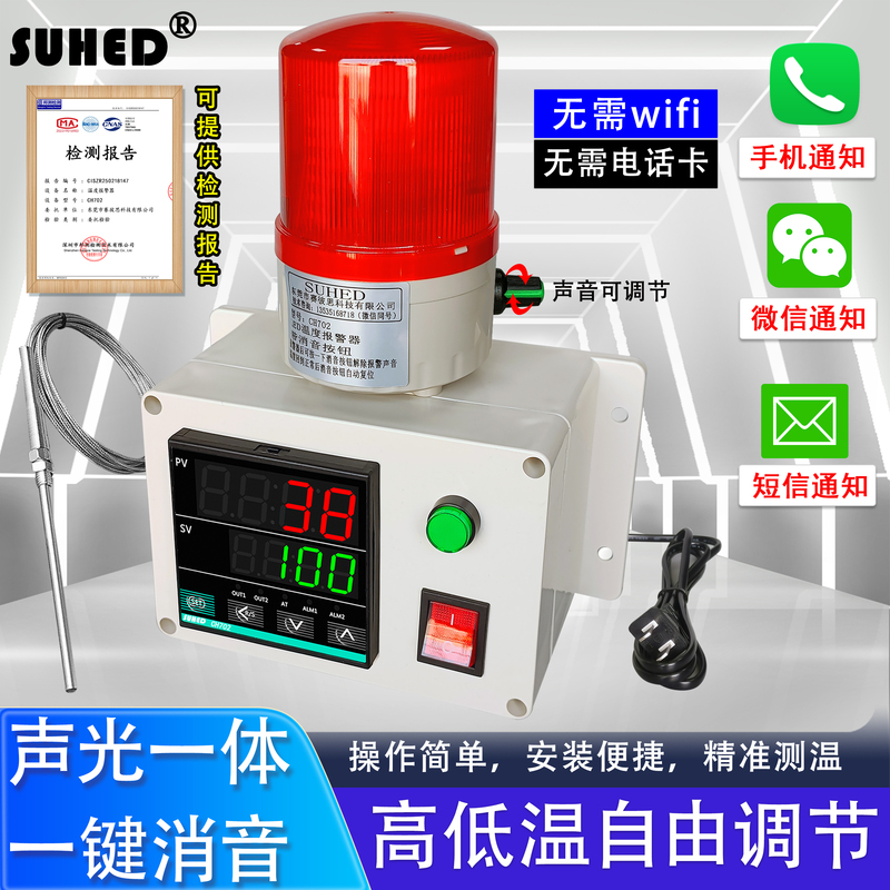 Intelligent Over-Temperature Alarm Sensor for Detecting Water Temperature and Oil Temperature Highs and Lows in Computer Rooms, Cold Storage, Farms, and Industrial Remote Locations