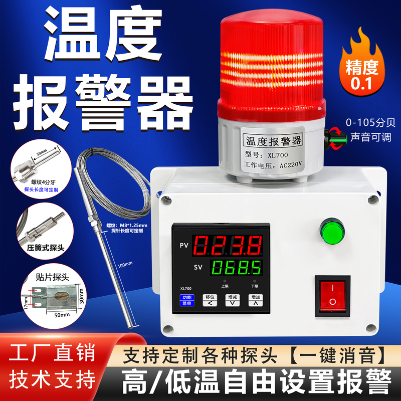 Industrial Intelligent Temperature Alarm, Over-Temperature Sensor, High and Low Temperature Detection, Water Temperature, Computer Room, Refrigerator, Cold Storage, Wireless Remote