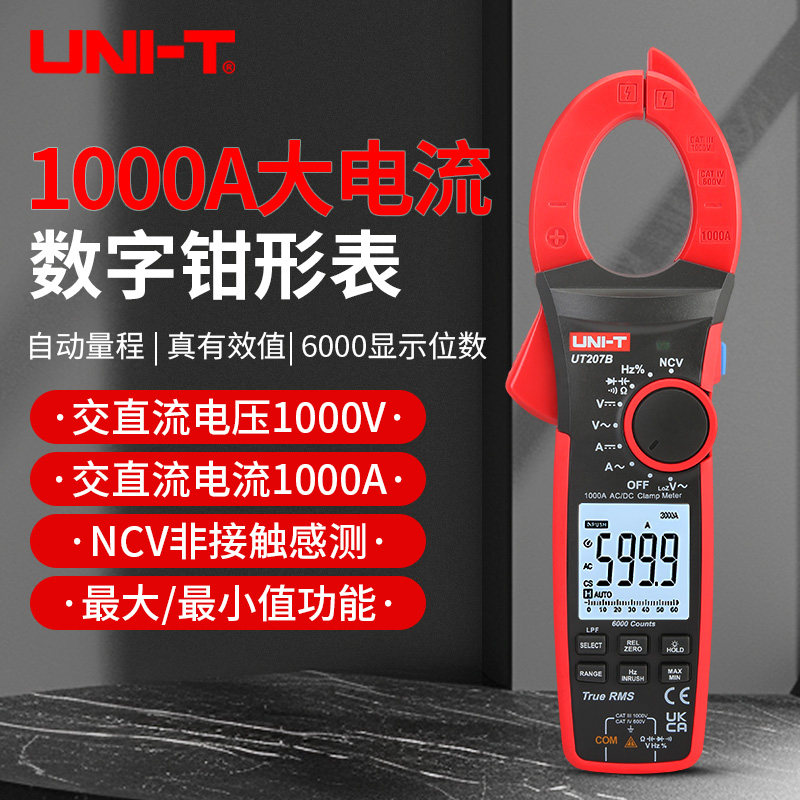 优利德UT207B数字钳形表高精度交直流电流表电工专用全电动万用表