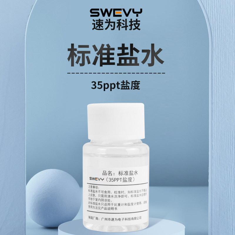 速为SSG1000电子盐度计标准盐水35PPT校准盐水海水养殖咸度校准液