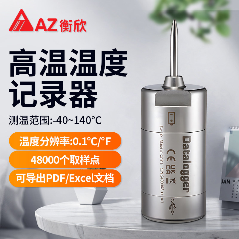 衡欣AZ88170耐高温温度记录器高温灭菌锅专用140℃温度测量温度计