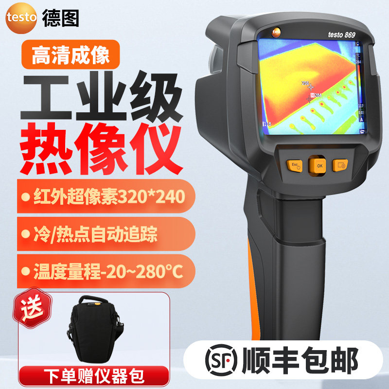 德图TESTO869热成像仪 地暖红外线测温仪 精准热感仪TESTO865