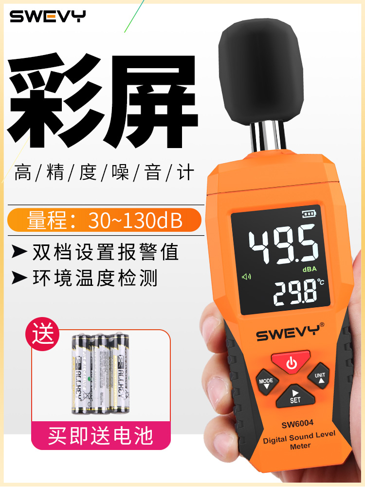 Suwei decibel mét tiếng ồn thử hộ gia đình máy đo tiếng ồn máy dò tiếng ồn đo âm lượng decibel mét đo âm thanh máy đo độ ồn testo 815 kiểm tra độ ồn Máy đo độ ồn