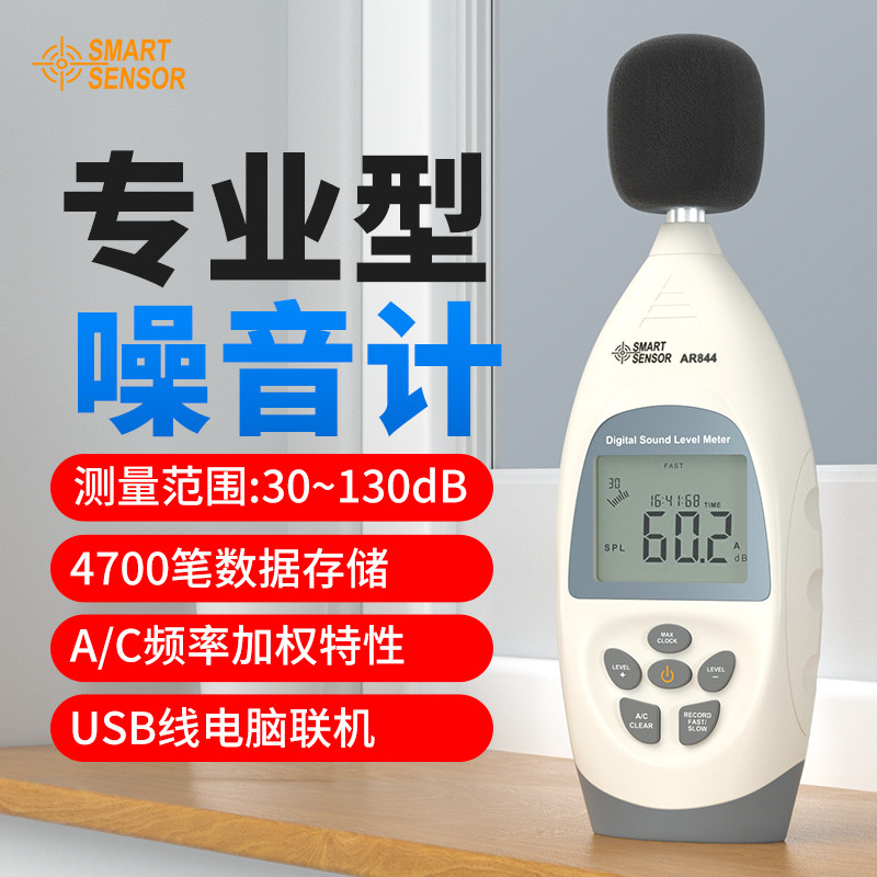 希玛AR844分贝仪专业噪音测试仪噪音计噪声测量声音声级音量检测