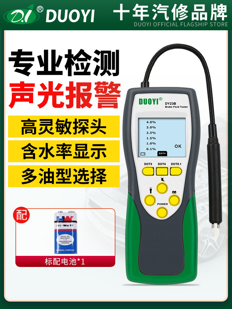 DY23 Brake oil detector Car brake oil detection pen Moisture content test pen Brake fluid tester