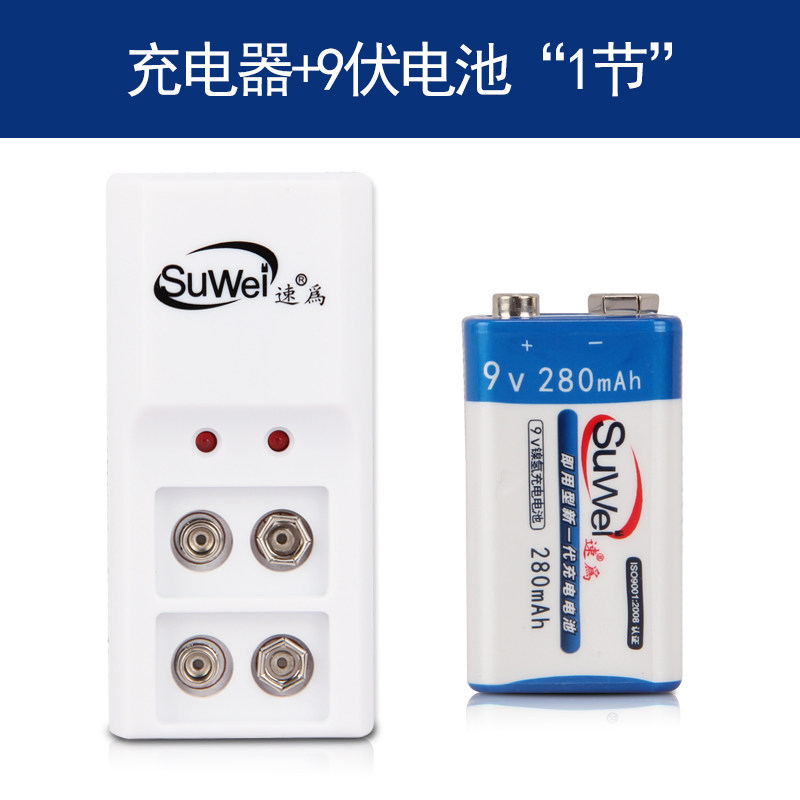 速为 仪表装用 万用表电池充电套装(9V电池+充电器)