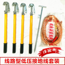 0 4KV low pressure Hericium head outdoor adhesive hook spiral compression type grounding wire grounding wire grounding rod line special grounding wire