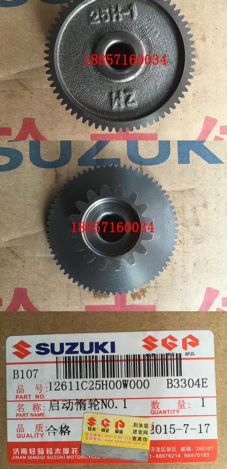 Qingqi Suzuki GSX Junwei QS125-3E / 3F / 3G / 3H / Khởi động thiết bị làm biếng - Xe máy Gears Nhông xích