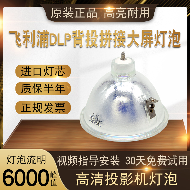 Original Cup Philips Backdrops Bulb Back Throw Light Bulb UHP120 100W 1 1 0 3DLP 1 3DLP Large screen bulb
