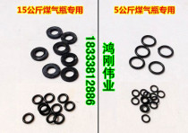 5 kg 15 kg Liquefied gas tank Gas cylinder Sealing ring Leather ring Angle valve pad Rubber pad O-ring accessories