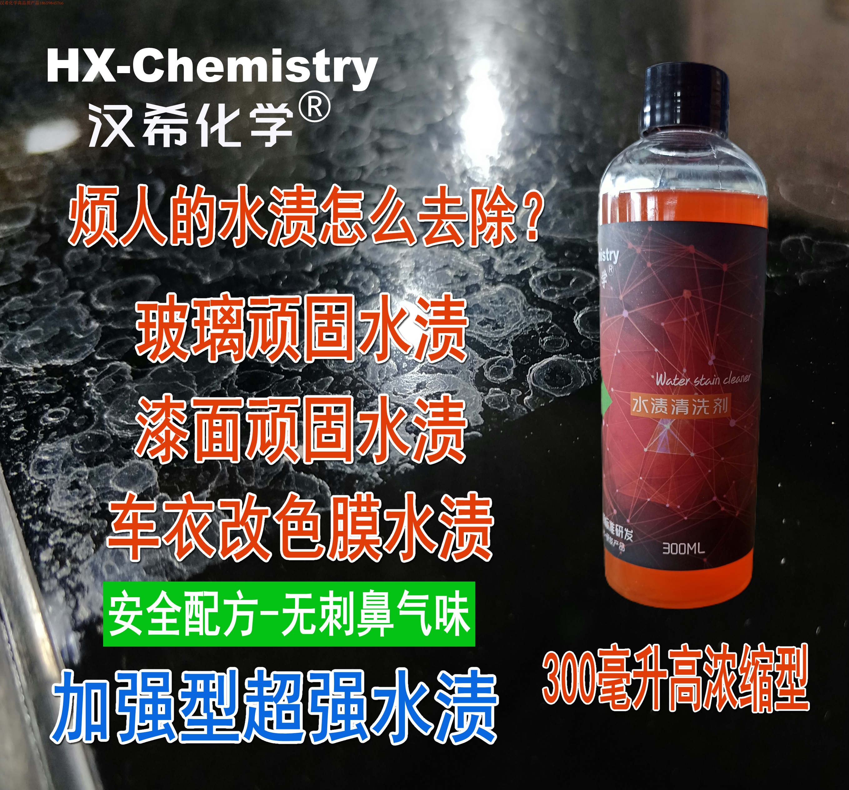 Hanshi Car Painted Face Glass Skylight Car Hood Midnet Hub Front Tranche Oil Film Dewater Scale Printing Cleaning Agent Plated Crystal Spot