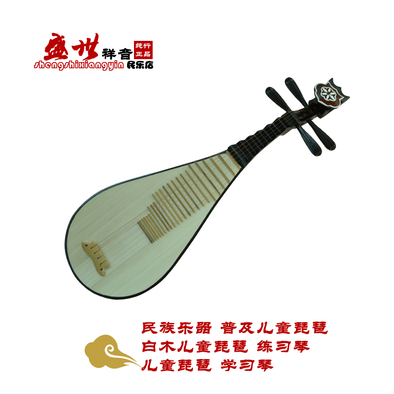National musical instrument popularization children's pipa white wood children's pipa practice piano children's pipa learning piano