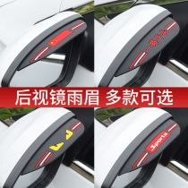 Car rearview mirror rain shield Rain eyebrow rain shield Mirror inverted rear mirror Reversing mirror Rain bar rain shield Universal type