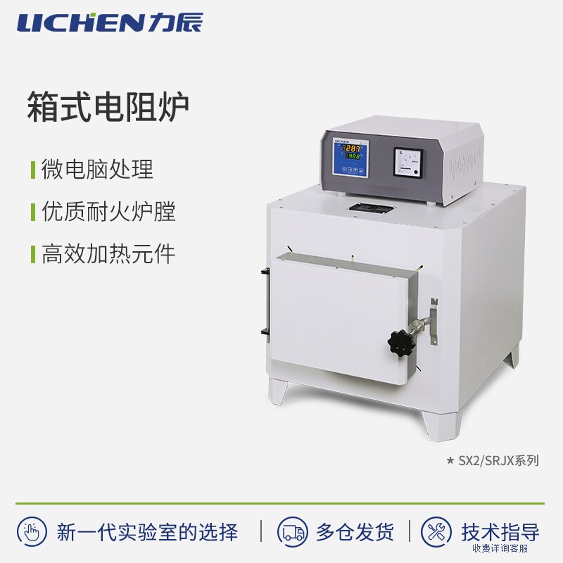 力辰科技一体式箱式电阻炉陶瓷纤维智能马弗炉淬火高温工业电炉