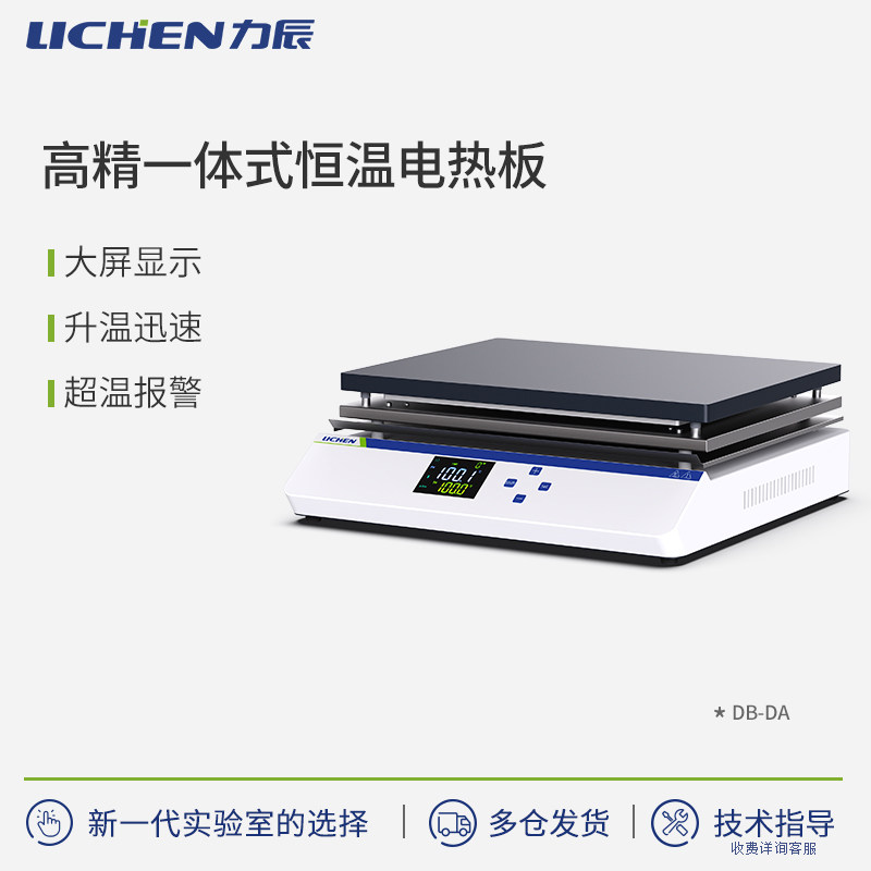 力辰科技铸铝恒温电热板工业不锈钢数显加热板实验室可控调温平台