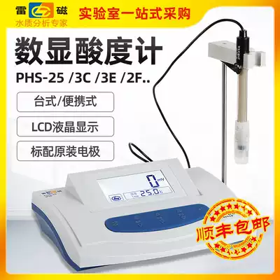 Shanghai Lei magnetic acidity meter PHS-25 Desktop ph meter Laboratory PHS-3C 3E portable PH detector