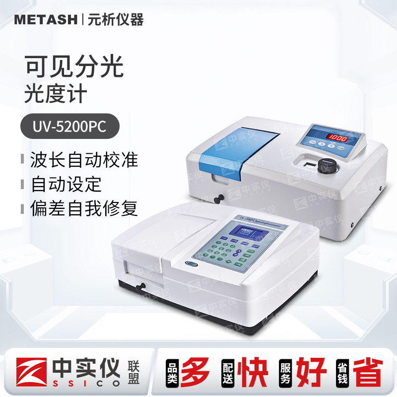 上海元析紫外可见分光光度计UV-5100/UV-6000/UV-8000/UV-9000