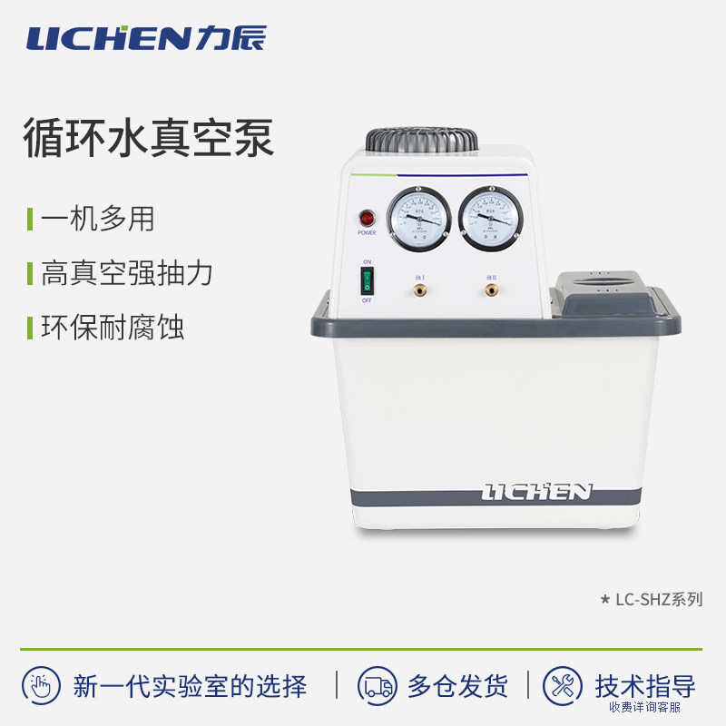 力辰循环水真空泵实验室抽气抽滤装置蒸馏多用式小型电动水环泵机