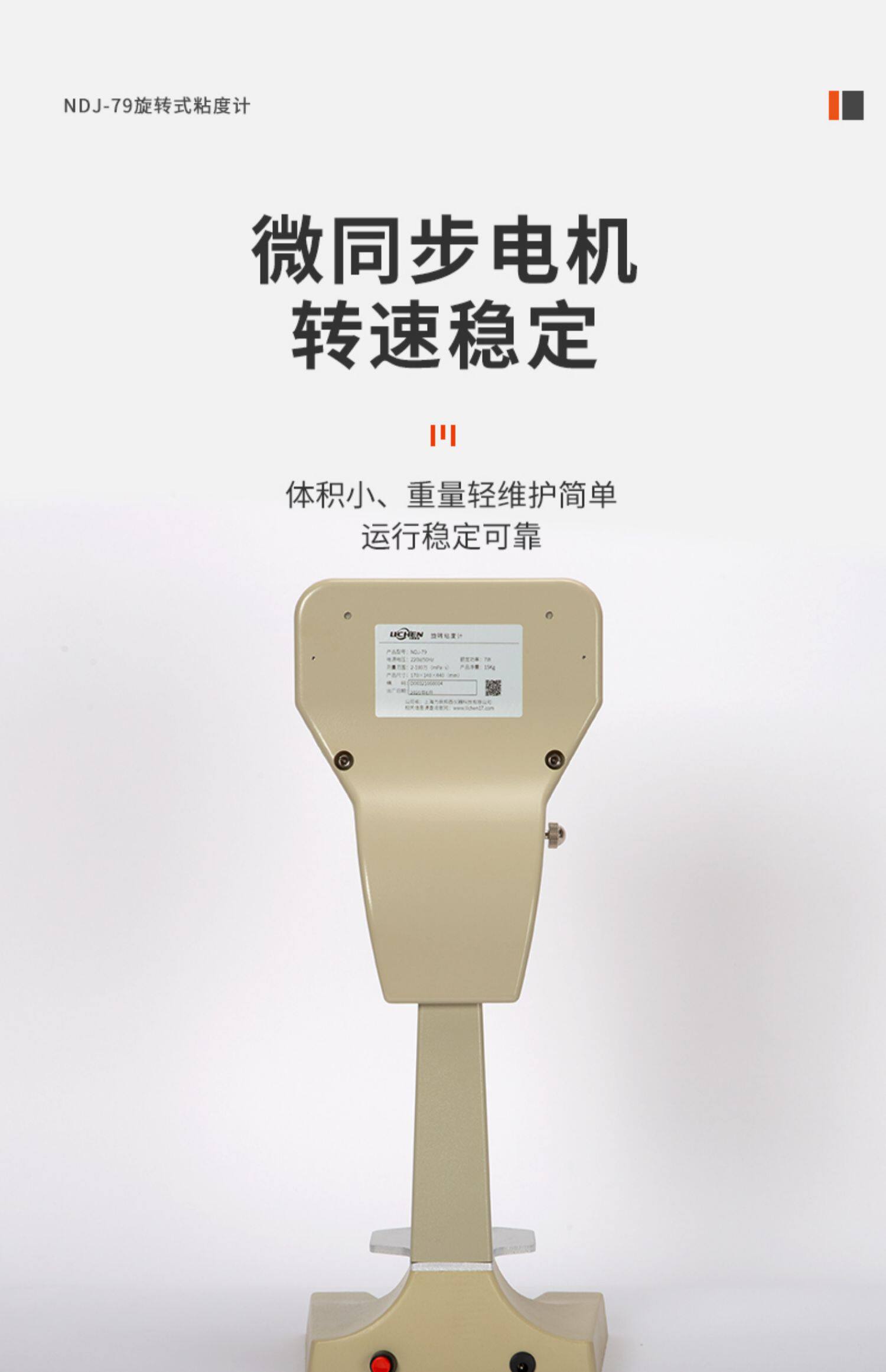 Вискозиметр 力辰科技旋转粘度计ndj-79指针液体粘滞性粘度测试仪配1-4转 LICHEN