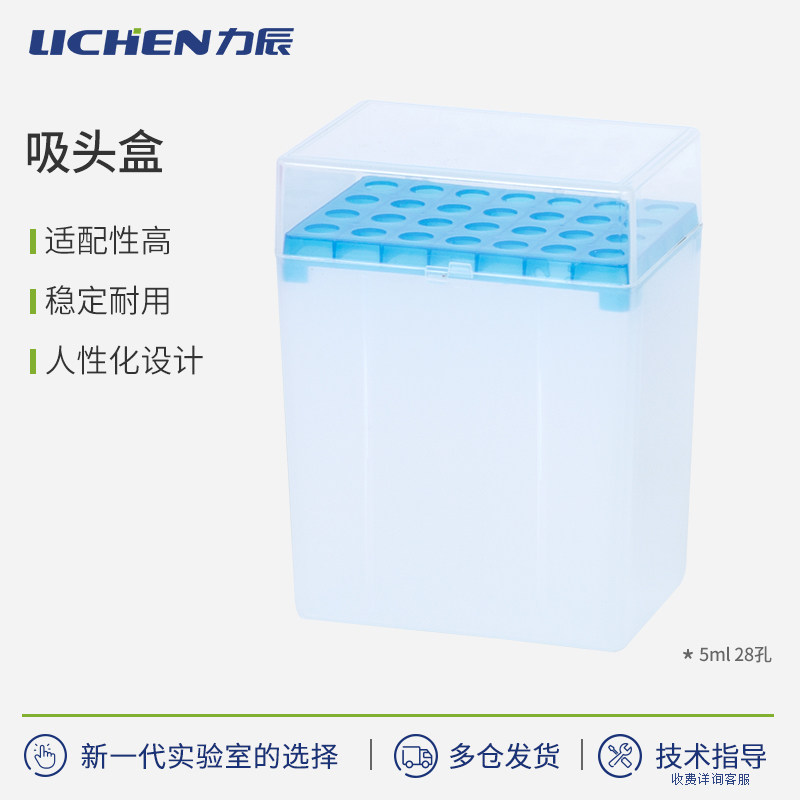 力辰移液器吸头盒实验室耗材移液枪头5ml10ul10ml塑料吸嘴TIP头盒