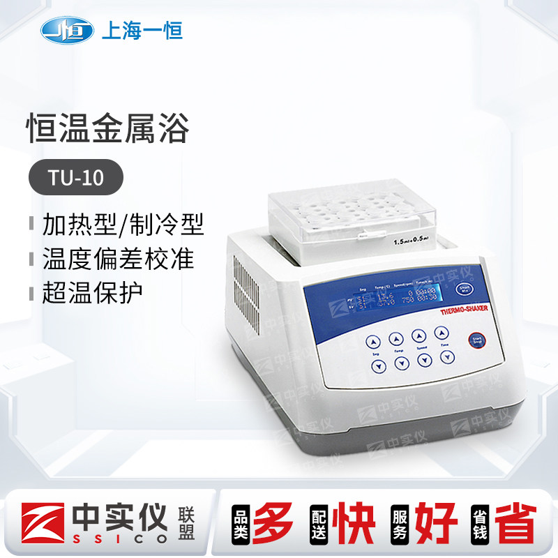 上海一恒恒温金属浴TUS-200P标配E模块加热恒温振荡金属浴实验室